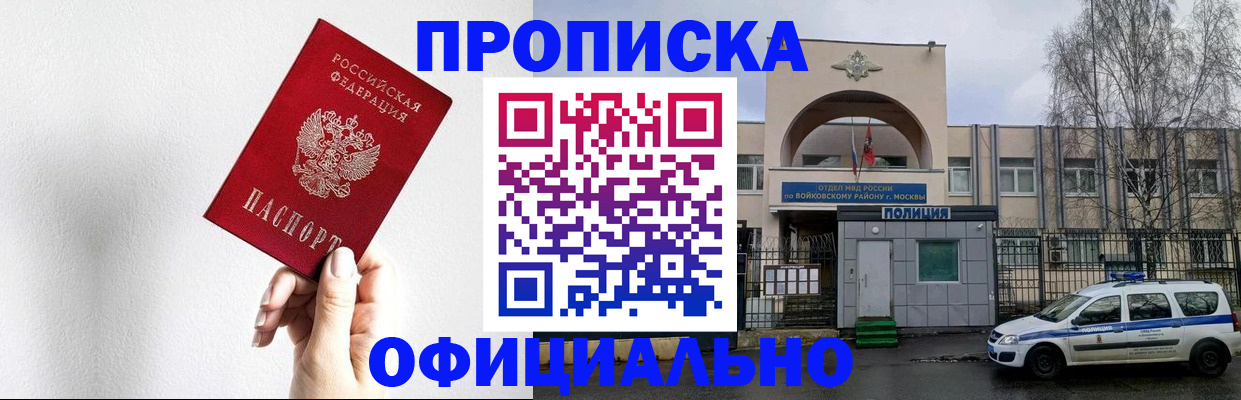 временная регистрация адрес в Домодедово