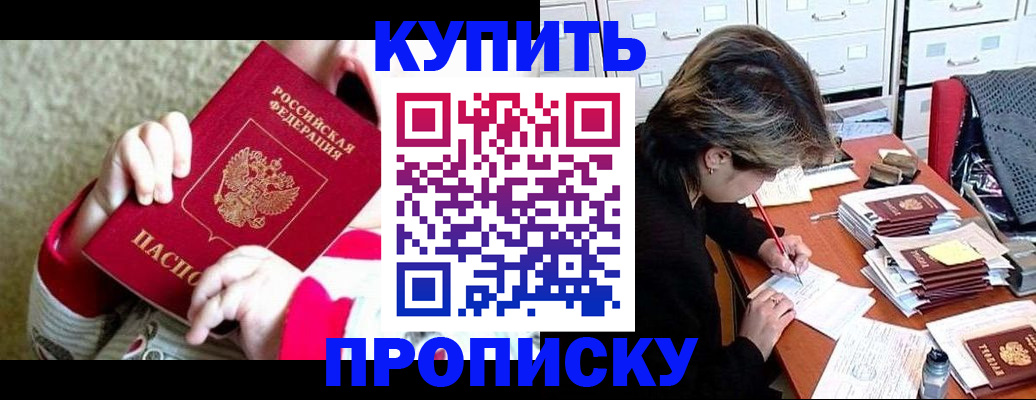 прописка в квартире в Домодедово