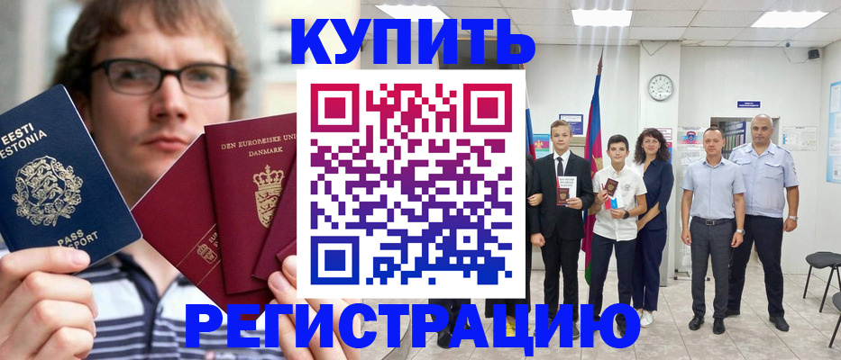 прописка для школы в Домодедово