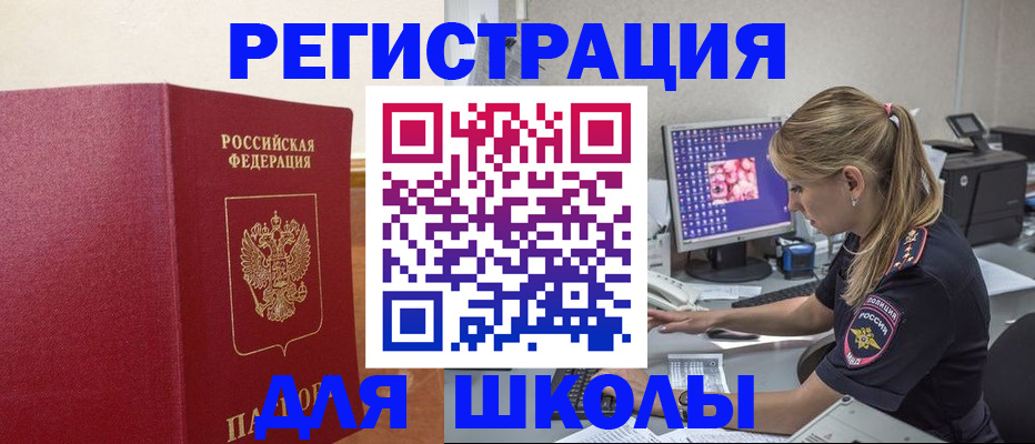 регистрация в Домодедово