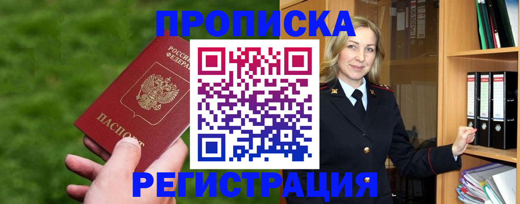 временная регистрация 2025 в Домодедово