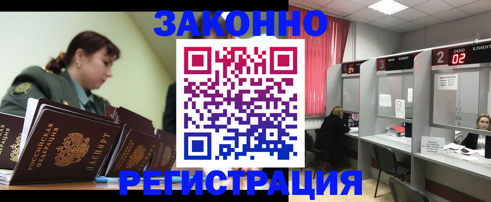 временная регистрация недорого в Домодедово